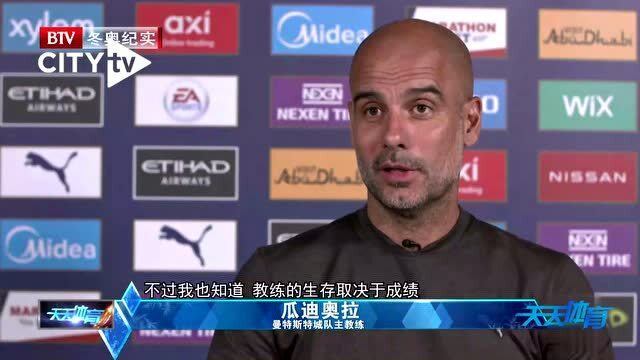  瓜迪奥拉续约曼城至2027年夏  